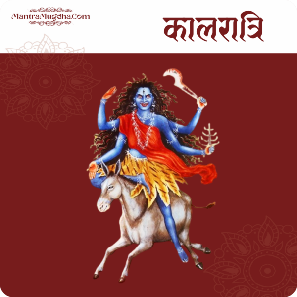 कालरात्रि