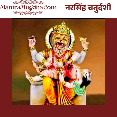 narsingh-chaturdashi