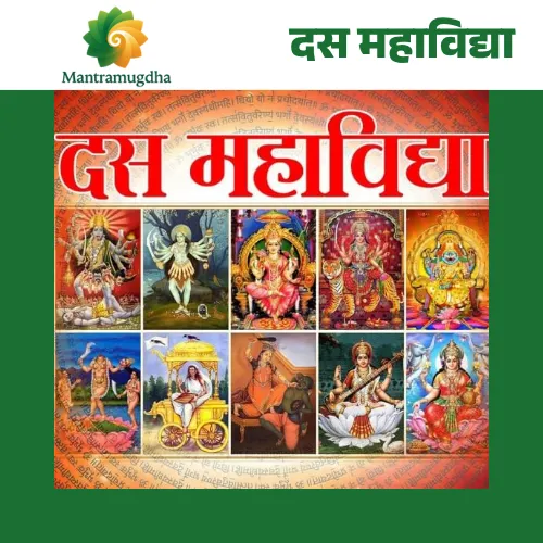 ten mahavidhya Ten Mahavidya Hawan - Image 1