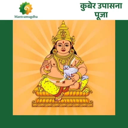 Kuber Upasana Puja – Invoke the Lord of Wealth