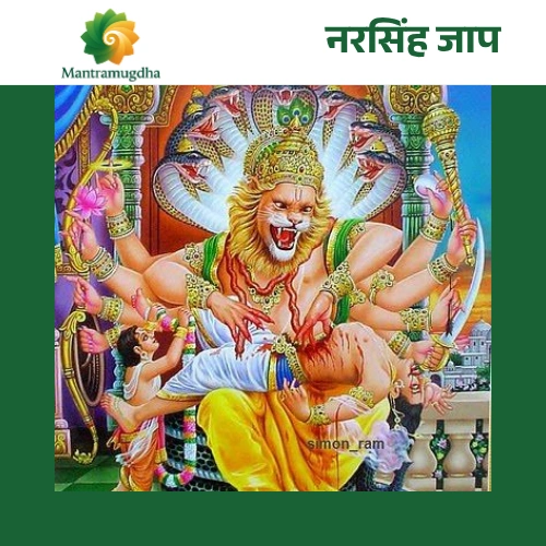 narshing jap Narasimha Jap Anusthan Puja: Invoke Divine Protection & Courage - Image 1