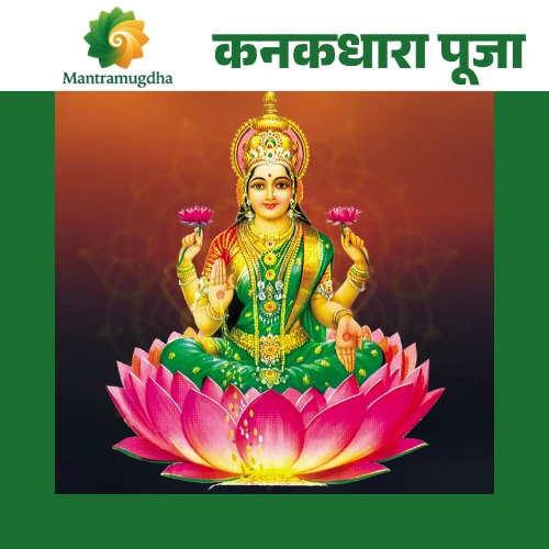 kanakdhara puja Kanakadhara Path Pooja - Image 1