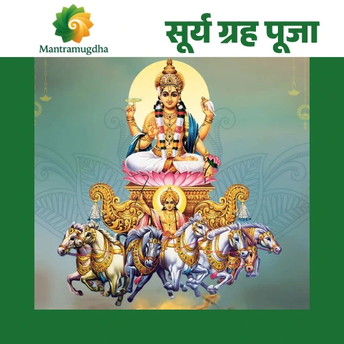 surya graha puja π Surya Pooja, Jap & Havan π - Image 1